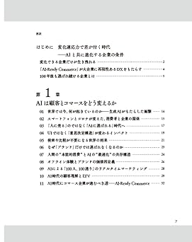 AI-Ready Commerce AI時代に適応する大企業コマースモデル