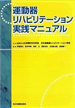 運動器リハビリテーション実践マニュアル |本 | 通販 | Amazon