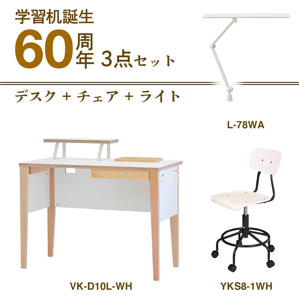 机・椅子・ライト3点セット