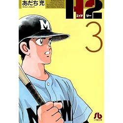 H2〔文庫版〕 全20巻セット |本 | 通販 | Amazon