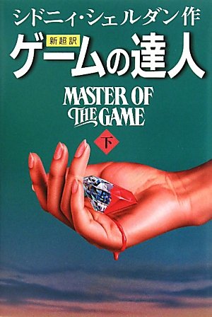 オライリー 無料電子書籍 ゲームの達人(下) バイ