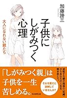 子供にしがみつく心理 大人になれない親たち 4620323551 Book Cover