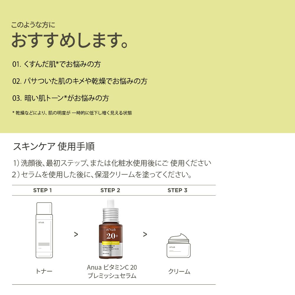 Amazon.co.jp: ANUA (アヌア)ビタミンC20 ブレミッシュセラム20g 美容