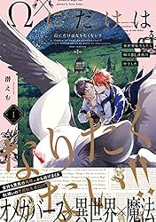 Amazon.co.jp: Ωにだけはなりたくない!! ～異世界転生したら姉のBL漫画