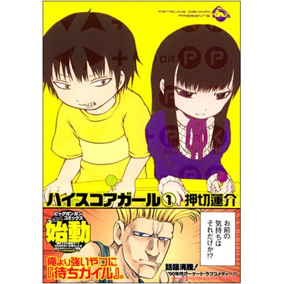Amazon.co.jp: ハイスコアガール コミックセット (ビッグガンガン
