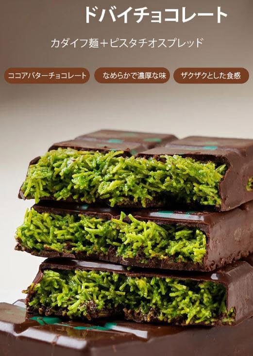 Amazon | ドバイチョコレート、ドバイチョコレートピスタチオ、Dubai