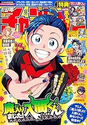 週刊少年マガジン２０２５年1〜52号フルセット Amazon.co.jp: 週刊少年サンデー 2025年52号（2025年11月26日発売号