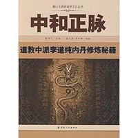 in and regular pulse: Taoist Inner Alchemy Practice handing Daochun Cheats (paperback) 7802541794 Book Cover