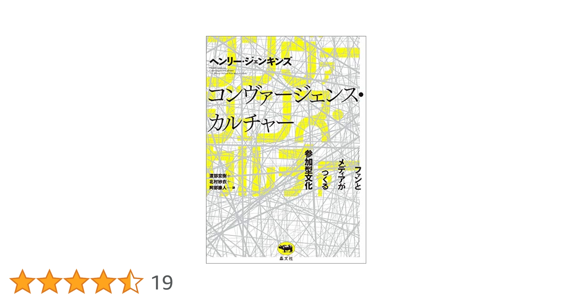 コンヴァージェンス・カルチャー 7e1e7cbc6a5457437d7f5508f01a3c