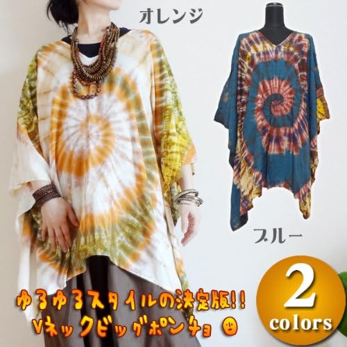 Amazon Vネックビッグポンチョ ブルー エスニックファッション アジアンファッション タイダイ ヒッピー メンズ シャツ 通販