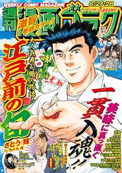 漫画ゴラク 2026年08月 21・28号
