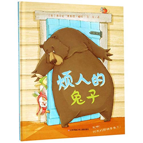 Those Pesky Rabbits (Chinese Edition) [Chinese] 7558410991 Book Cover