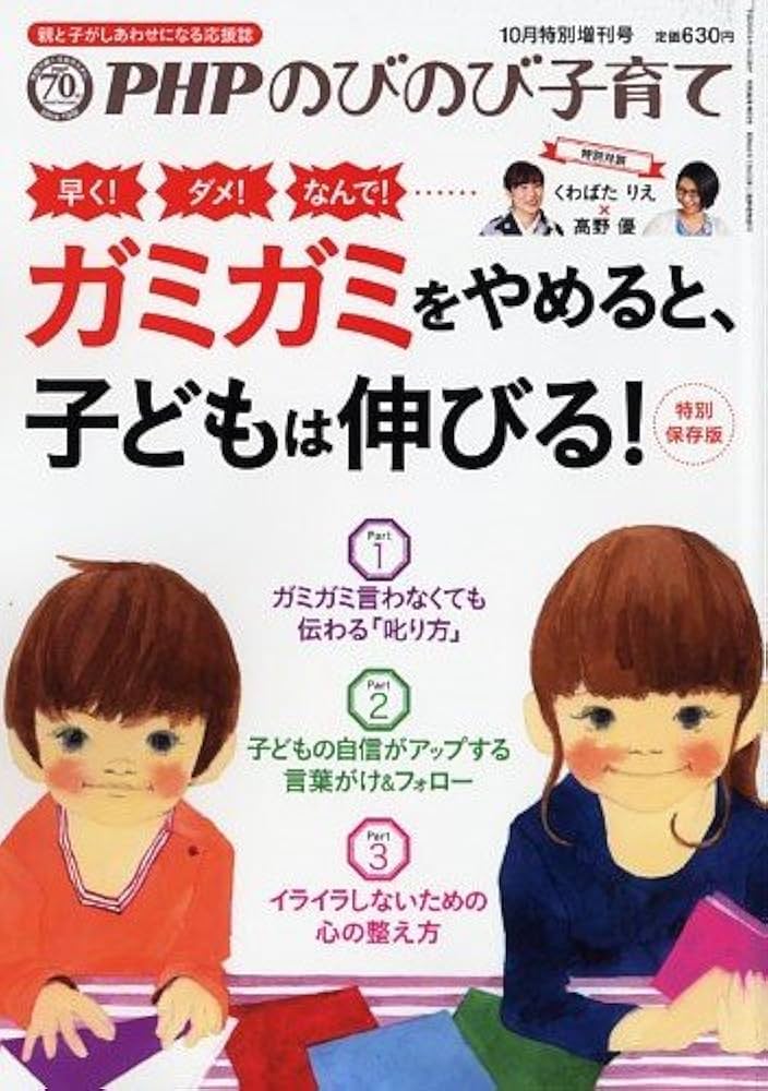 PHP のびのび子育て 20年10月特別増刊号子どもが幸せになる