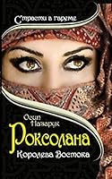 Roxelana 9661451869 Book Cover