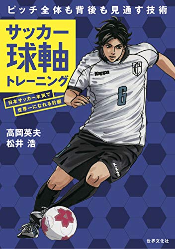 スマホ 無料電子書籍 サッカー球軸トレーニング バイ