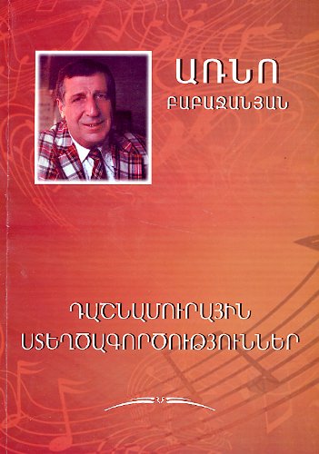 Arno Babajanian (Arno Babajanyan): Piano Works (Sheet music for piano)