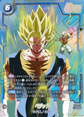 Amazon.co.jp: フュージョンワールド【パラレル】ST01-070 ベジット
