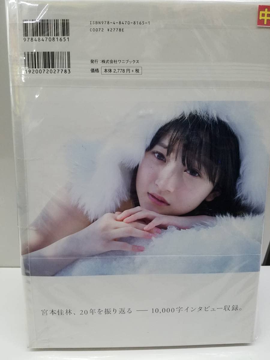 Amazon.co.jp: 写真集/9784847081651/Juice=Juice 宮本佳林 写真