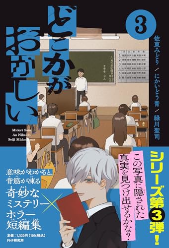 どこかがおかしい➂のサムネイル