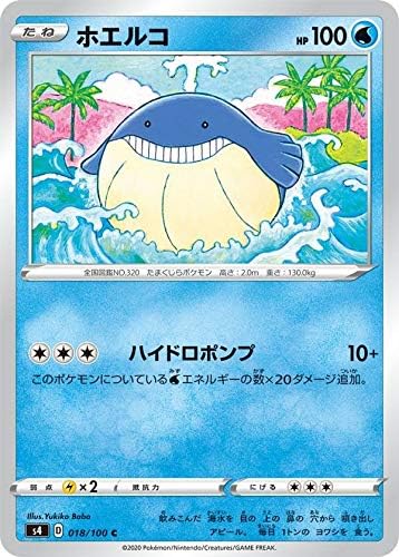 Amazon ポケモンカードゲーム S4 018 100 ホエルコ 水 C コモン 拡張パック 仰天のボルテッカー カードゲーム トランプ おもちゃ