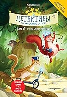 Detektivy so Schastlivogo ostrova. Delo ob ochen strannom vore 5041093393 Book Cover