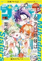 週刊少年サンデー (14号)