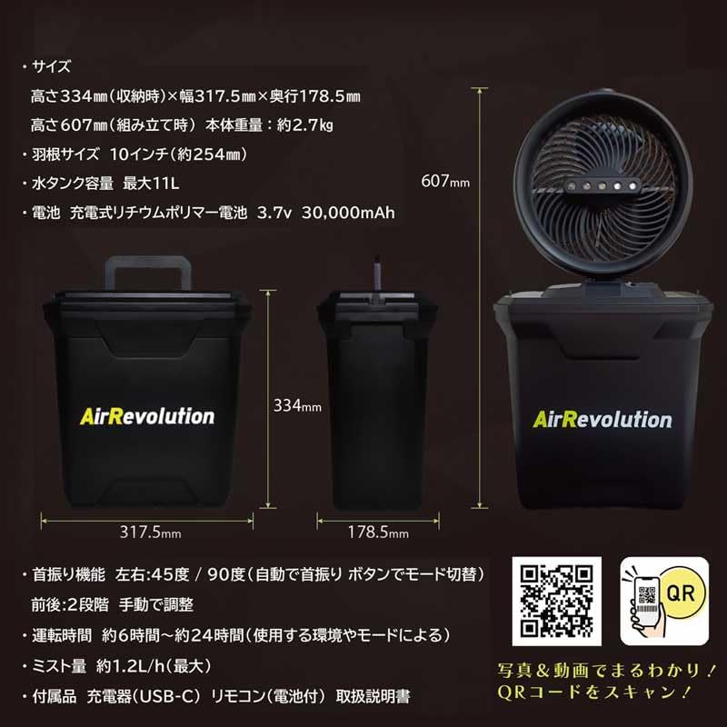 AirRevolution MIST FAN 超音波ミストファン 充電式 コードレス