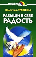 Razyschi v sebe radost 5947232634 Book Cover