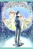 霧の日にはラノンが視える（４） (ウィングス・ノヴェル)