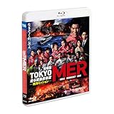 劇場版『TOKYO MER～走る緊急救命室～南海ミッション』通常版 [Blu-ray]