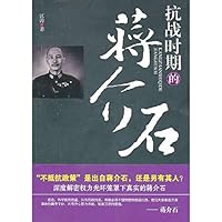 Chiang Kai-shek during the Anti-Japanese War 7507515788 Book Cover