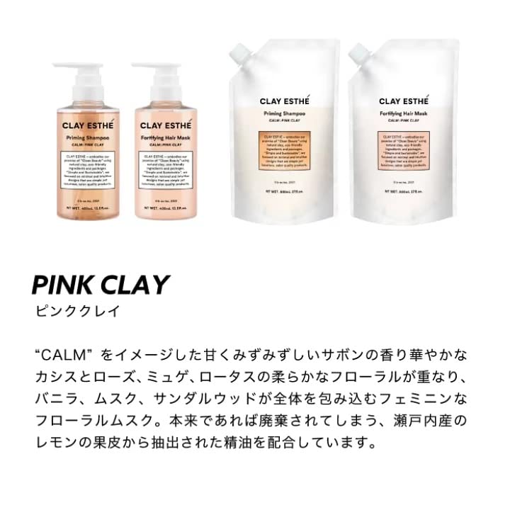 Amazon | クレイエステ プライミング ピンクシャンプー 800ml マスク 