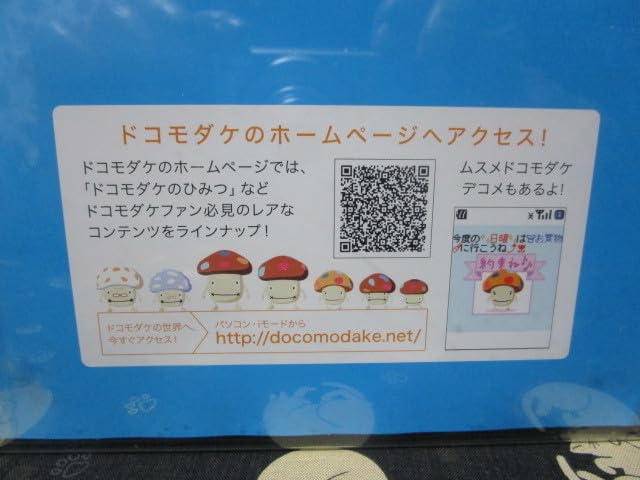 Amazon.co.jp: ドコモダケ ぬいぐるみクリーナー（7体セット）箱付き