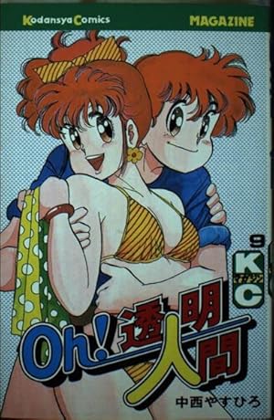 Oh!透明人間 全11巻セット 中西やすひろ Oh!透明人間 7 (月刊マガジンコミックス) | 中西 やすひろ |本