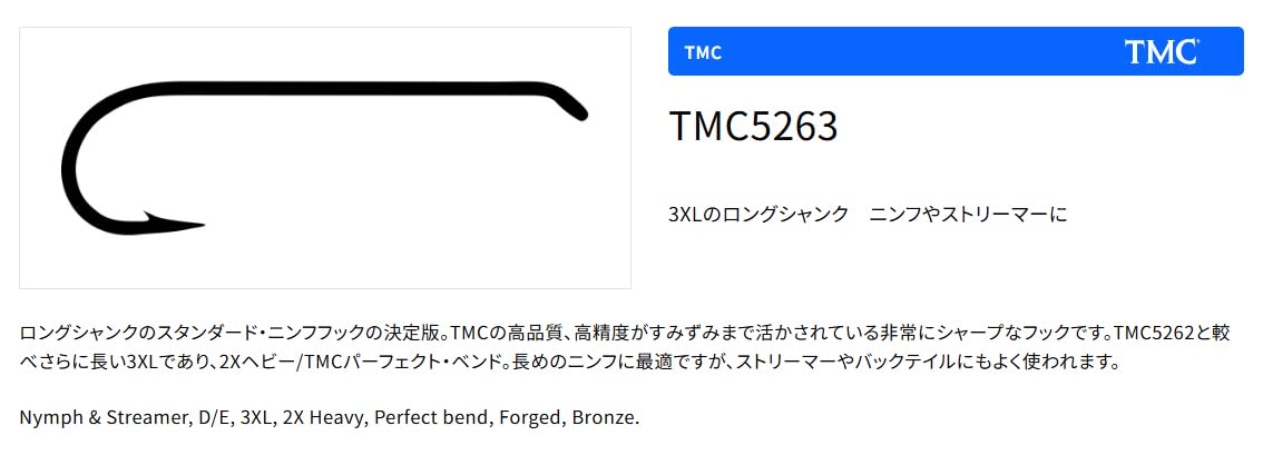 ティムコ フライフックセット TMC FLY HOOKS ティムコフライフック [スペック表記と選び方