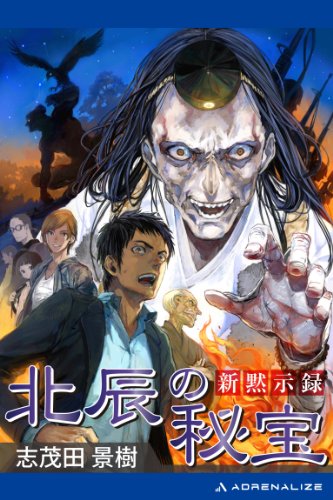 長編伝奇官能バイオレンス 『 淫邪の血脈 』志茂田景樹 絶版 Amazon.co.jp: 志茂田 景樹: 本、バイオグラフィー、最新アップデート
