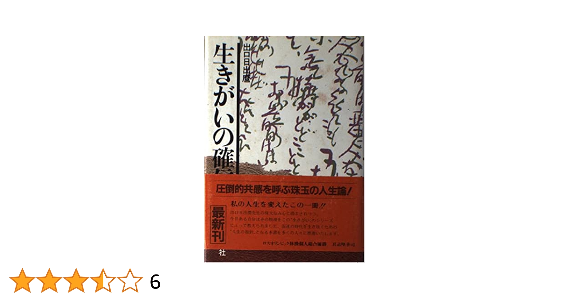 生きがいの確信　出口日出麿　講談社 Amazon.co.jp: 生きがいの確信 : 出口 日出麿: Japanese Books