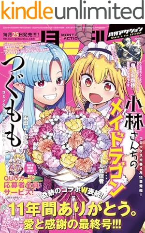 Amazon.co.jp: 月刊アクション 2023年2月号［雑誌］【小林さんちのメイ