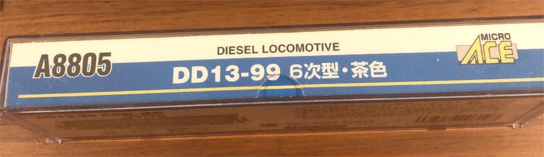 MICRO ACE DD13-99 6次形・茶色 アリイ マイクロエース DD13 第6次型 標準色