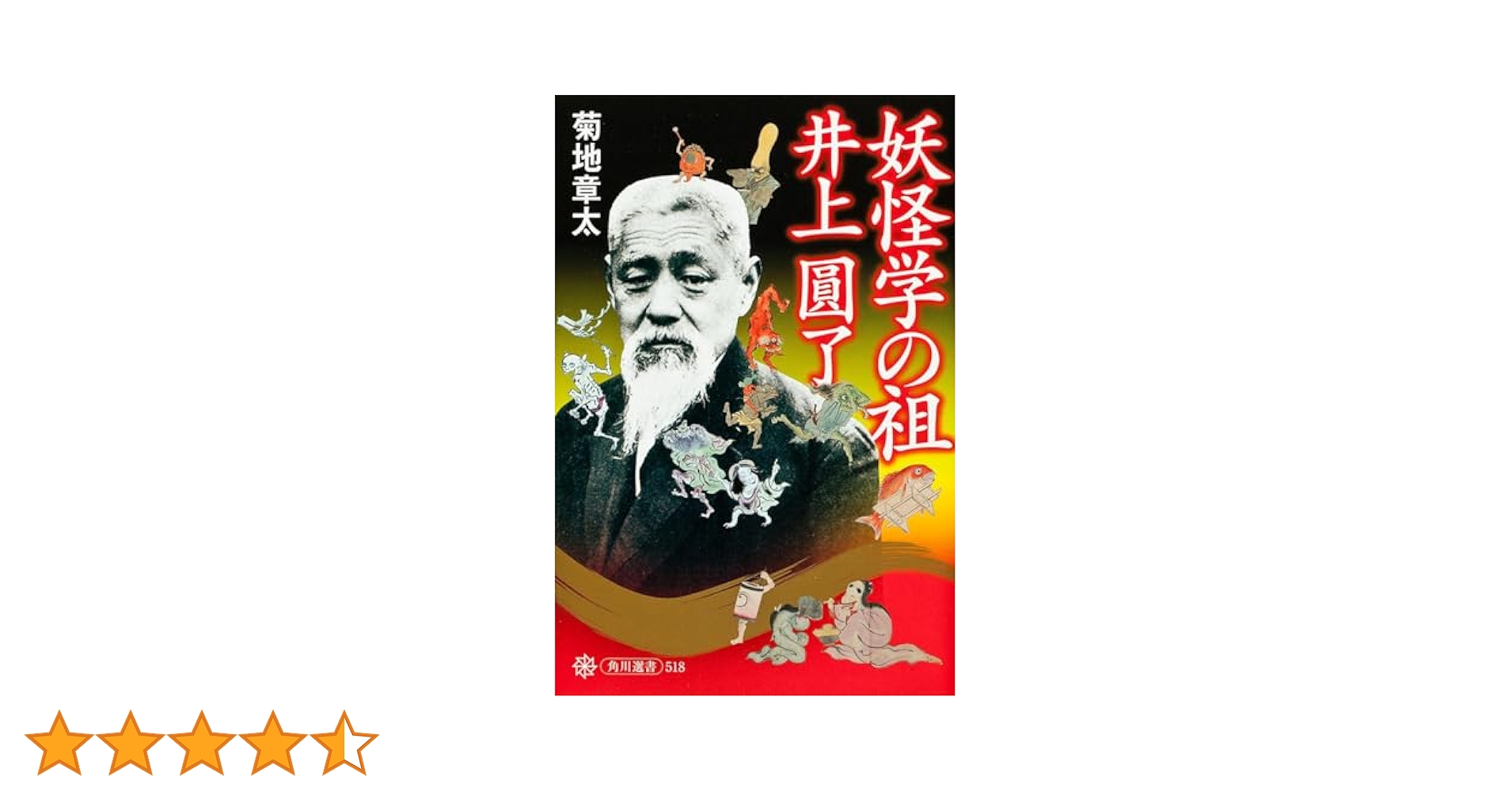 【中古】 妖怪研究家ヨシムラ/角川書店/室井大資 妖怪研究家ヨシムラ / 室井 大資 / KADOKAWA 【送料無料