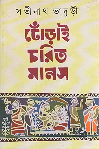 Image of DHORAI CHARIT MANAS