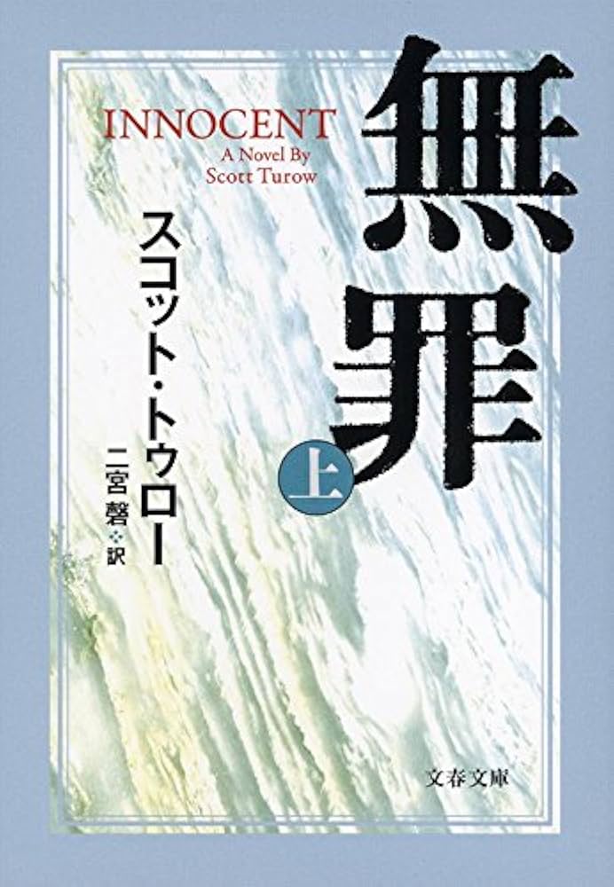 文学+小説 innocent 文学+小説 innocent Amazon.com: Innocent T01: 9782756070032