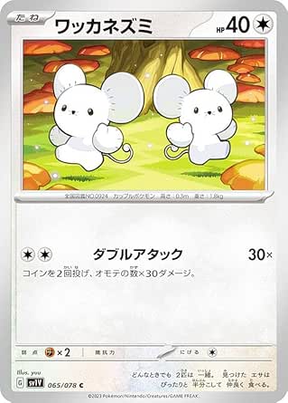 ポケモンカードゲーム SV1V 065/078 ワッカネズミ 無 (C コモン) 拡張パック バイオレットex
