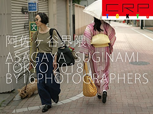 写真集 Crp Tokyo 阿佐ヶ谷 Asagaya Suginami 18 Crp撮影会 15photographers 横木安良夫 Photosessioｎ 横木安良夫 １５ Photographers 横木安良夫 写真 Kindleストア Amazon