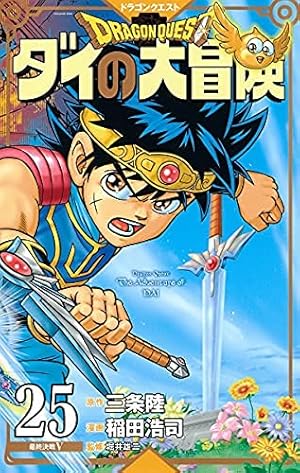 コミック】ドラゴンクエスト列伝 ロトの紋章～紋章を継ぐ者達へ～（全