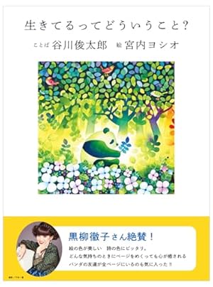 Amazon.co.jp: にじゅうおくこうねんのこどく: 二十億光年の孤独