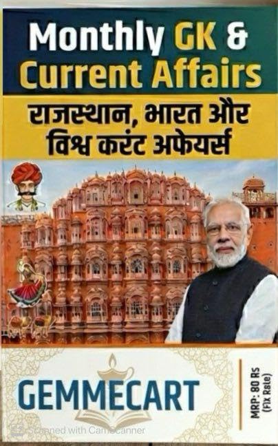 Image of Ceramic EO /RO Part-B 2nd Edition book for Rajasthan Municipal Act 2009 and related rules /schemes in Hindi by Vikas Gupta Sir and Ranjeet Choudhary Sir ... Academy With Free GEMMECART Current Affairs