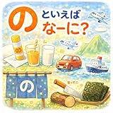  0sai 1sai 2sai 3sai 4sai 5sai muke ehon series dai hyakunijuugokan notoiebana-ni: yomikikase seikatsushuukangaminitsukuehon kodomonoseikatsuehon (kodomonomainichiehonlabel) (Japanese Edition)