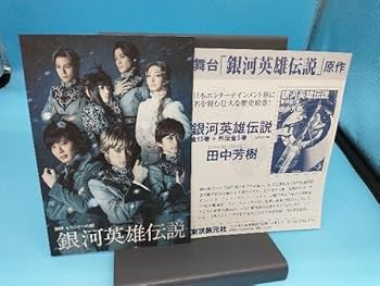 舞台 銀河英雄伝説 初陣 もうひとつの敵 Amazon.co.jp: 舞台 銀河英雄伝説 初陣 もうひとつの敵 [DVD