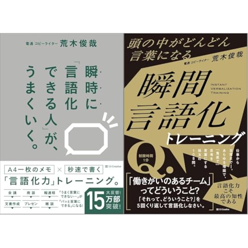 瞬時に「言語化できる人」が、うまくいく。の表紙